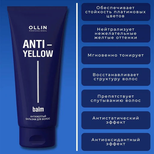 Купить Бальзам Profi Style Anti-Yellow ...