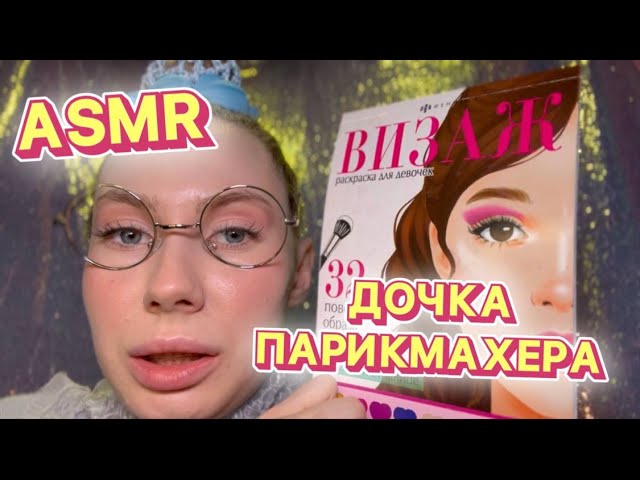 Макияж Шептушка | TikTok