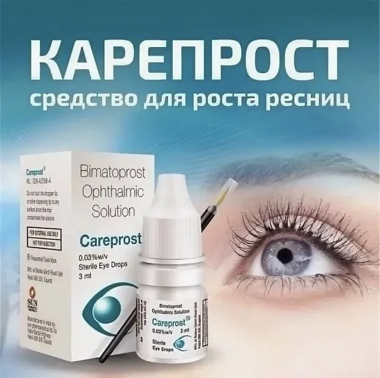 Купить Карепрост (Careprost) сыворотка для роста ресниц 3мл ...