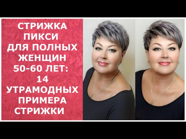 Омолаживающие стрижки для женщин после 50 лет | Всё обо всем ...