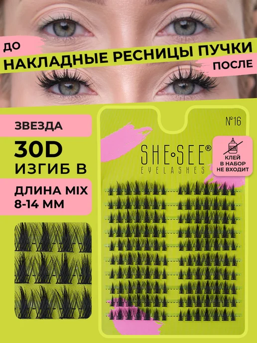 Купить Ресницы изгиб D 0.07 (20 рядов: 9 мм) I-Beauty в ...