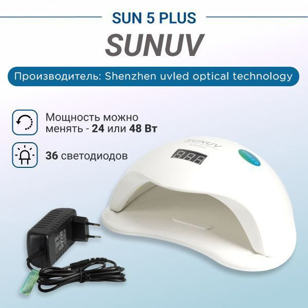 LED+UV лампа SUNUV SUN 5 PLUS 48W для ...