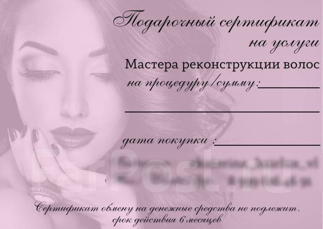 Подарочные сертификаты Beautymania и Французский дом в Казахстане