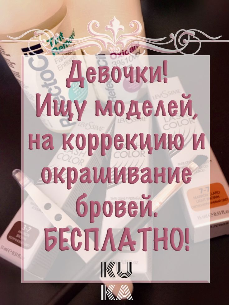 Модели на брови Саратовская область. Услуги, Цены, Объявления ...