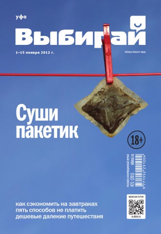 Выбирай 20 (200) на 15-30 октября 2012 года by vsbg none - Issuu