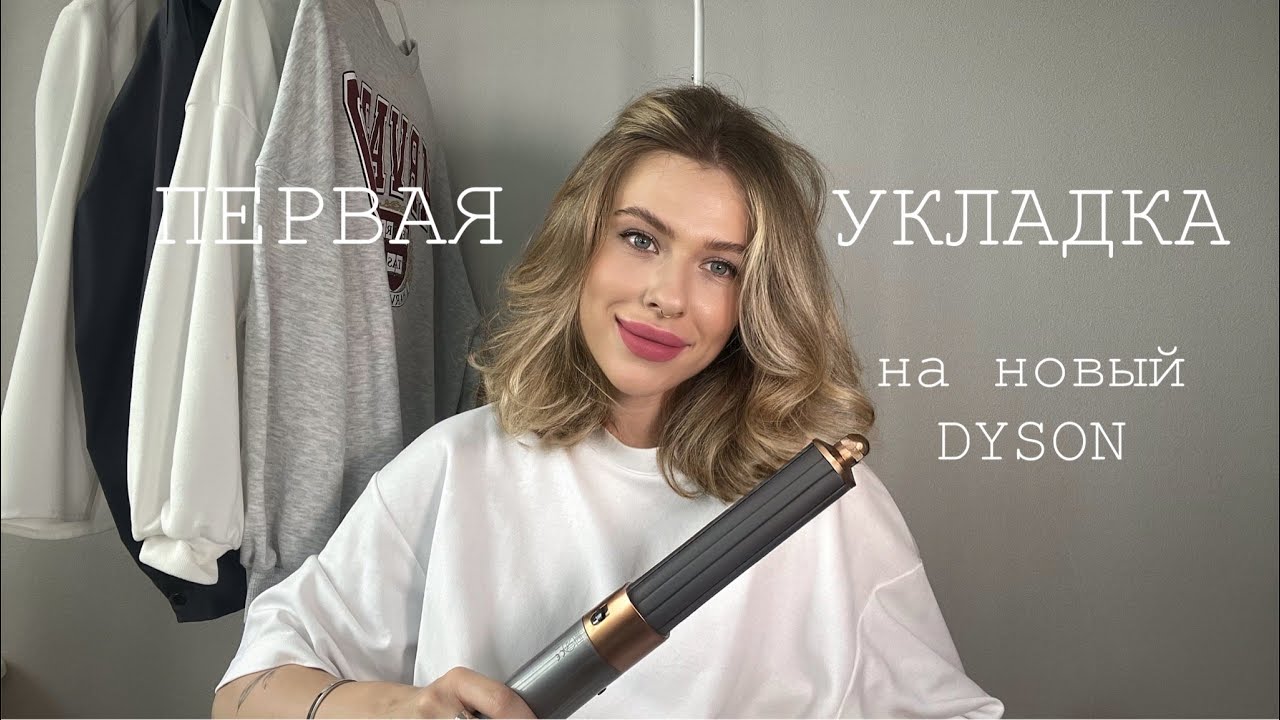 Стайлер в стиле дайсон dyson фен плойка укладка подарок ...