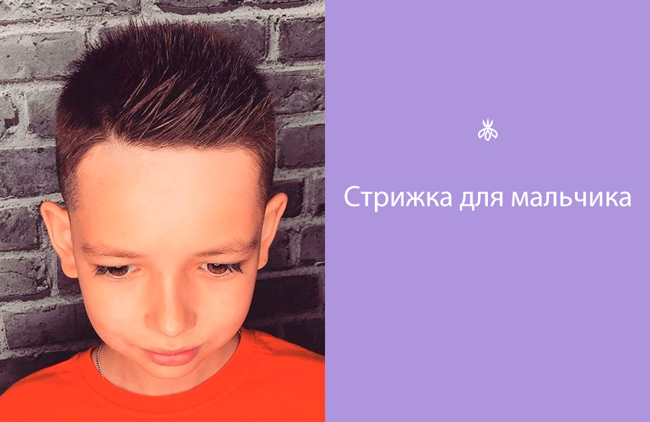 Стрижка Для Мальчика С Вихром На Челке | TikTok