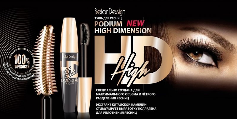 Тушь для ресниц Belor Design PODIUM EXTREME объемная 11,7 г ...