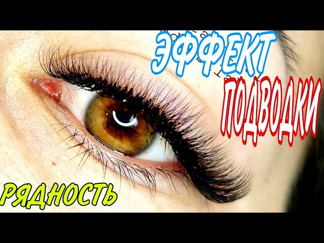 Стрелка , эффект подводки от 2 800 RUB, Usmanova Lash ...