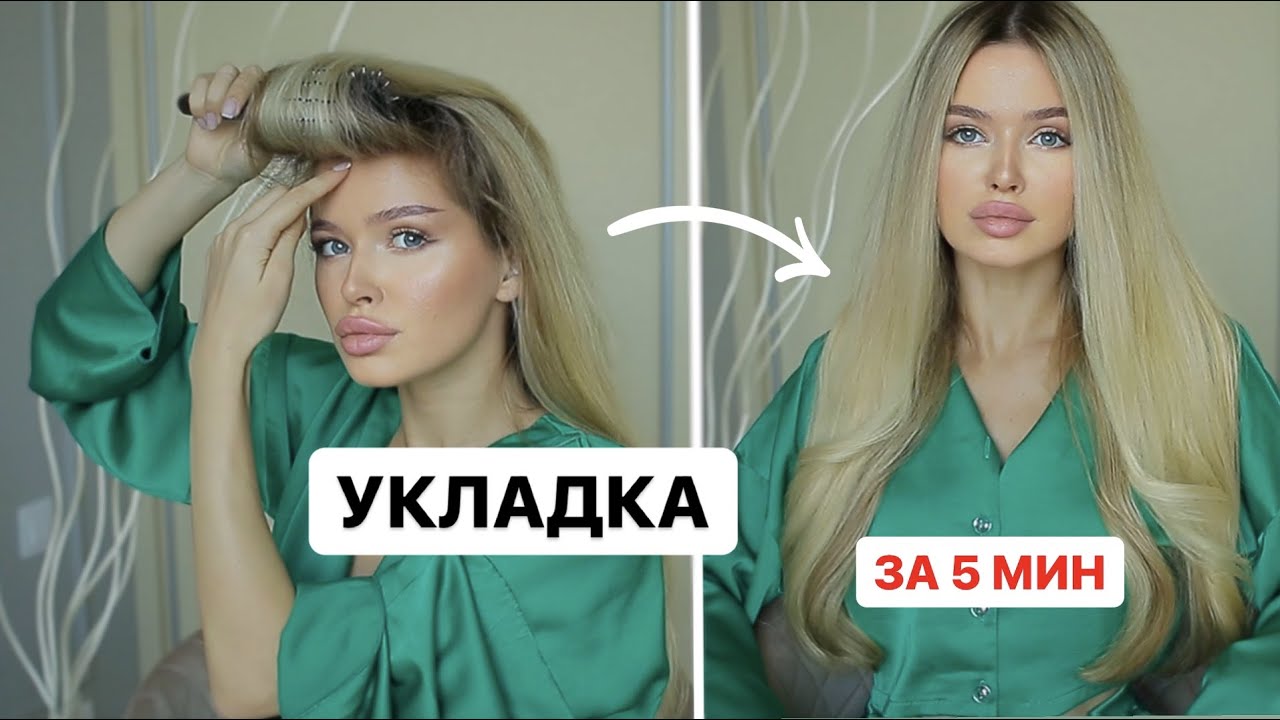 Быстрая укладка длинных волос, средних, каре, вьющихся ...