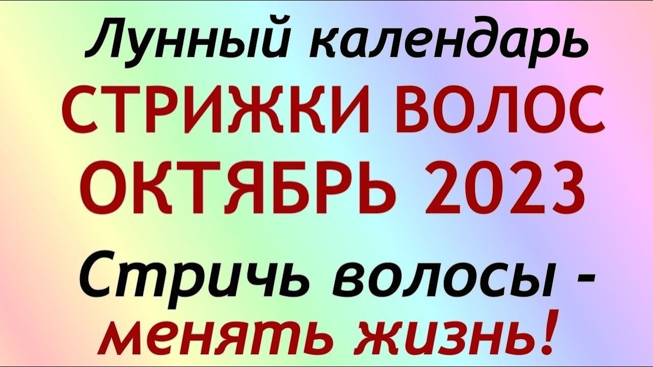 Стрижка волос по лунному календарю в декабре 2021 ...