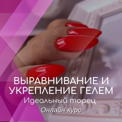 Коллекция вебинаров Академия ParisNail