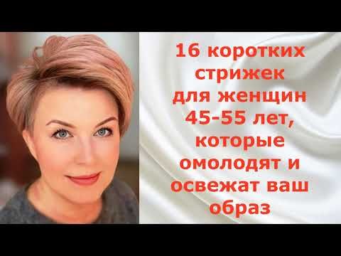 Модные стрижки для пожилых женщин за 60