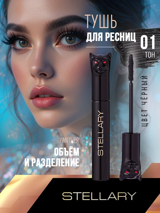 Набор накладных ресниц Stellary False eyelashes Supermodel с ...