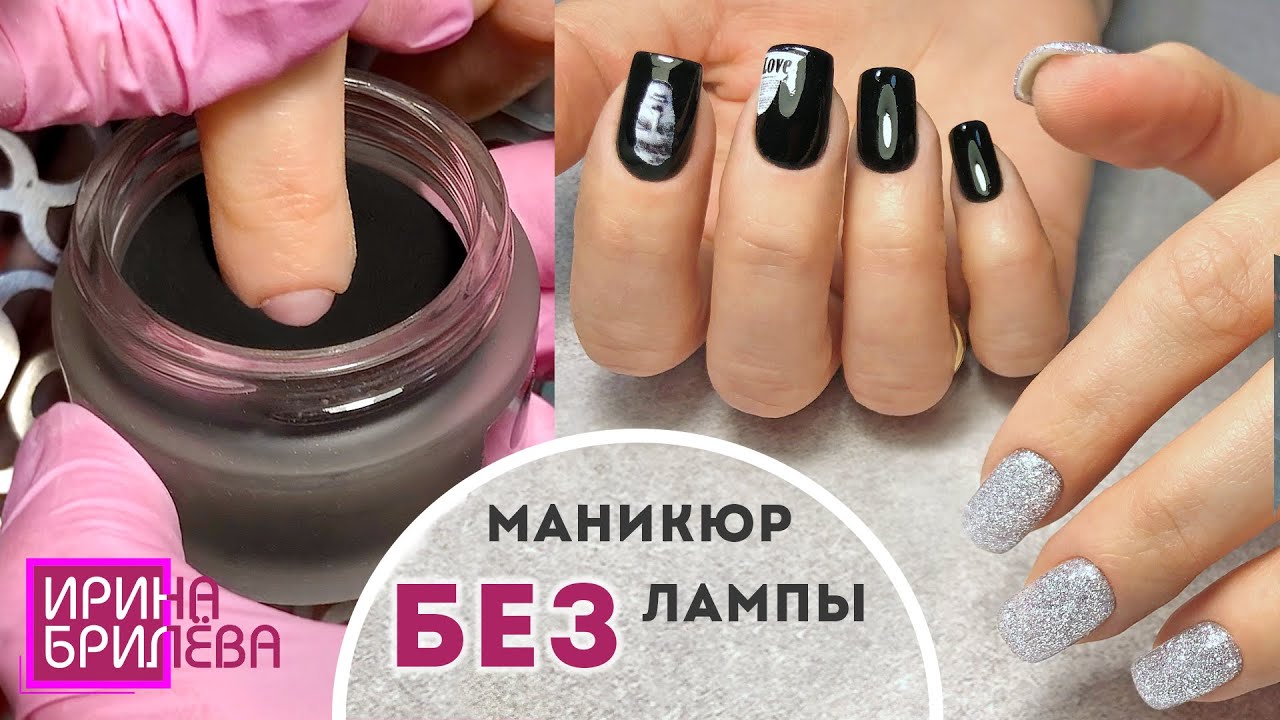 Quick manicure WITHOUT a lamp. Gel polish analogue | Titanium ...