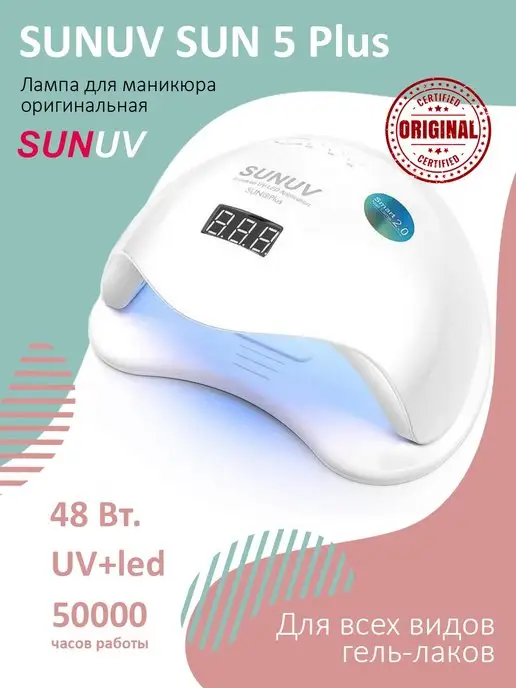 УФ LED лампа для маникюра Sun 5 48 Вт (с дисплеем, таймер 10 ...