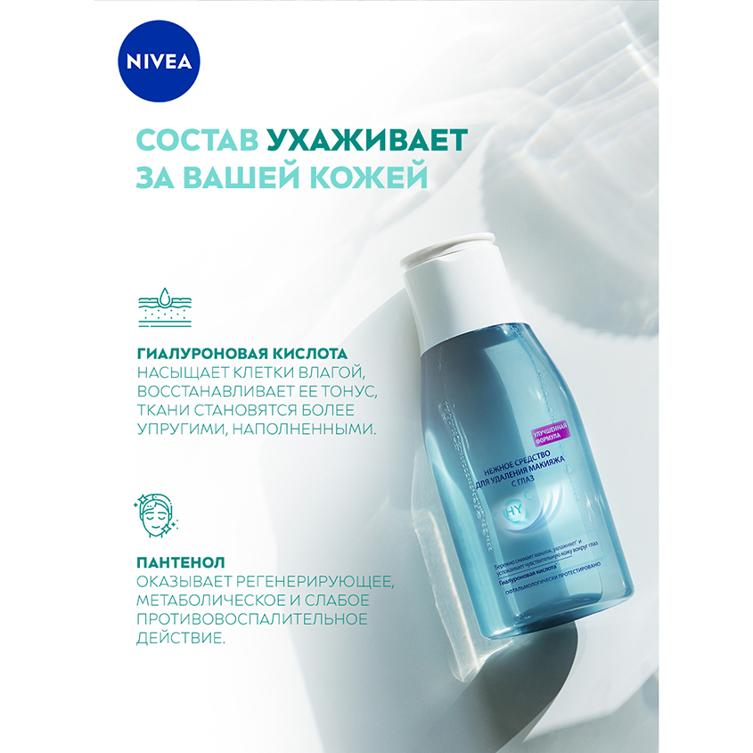 Средства для снятия макияжа Nivea ...