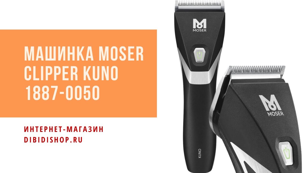 Купить Машинка для стрижки волос Moser Primat 1230-0053 по ...