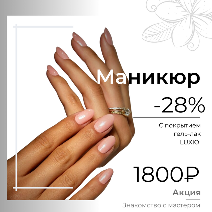 Знакомство с мастером и скидка 20% на ...