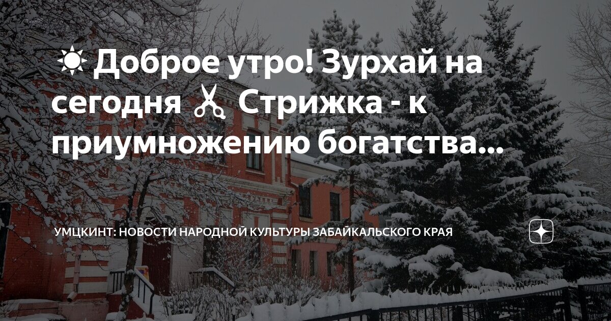 Зурхай на 25 сентября: Как сегодня увеличить благосостояние