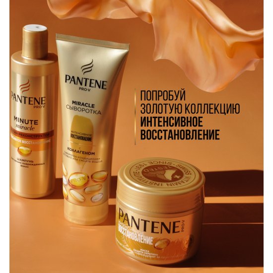 ᐉ Купить Маска для волос Pantene Pro-V Густые и крепкие, 300 ...