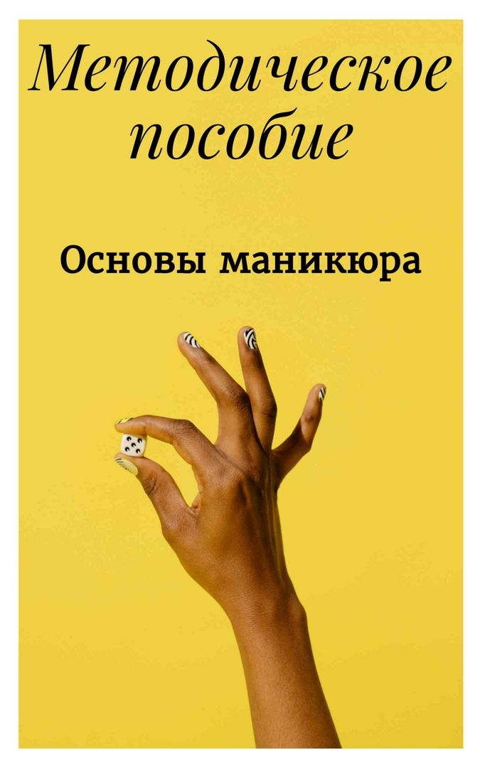 Пособие – Cultbeauty.by