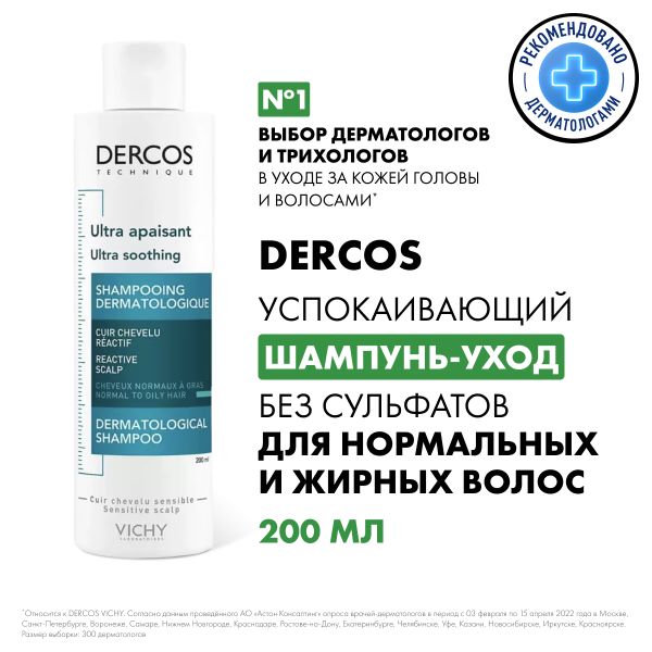 Vichy Dercos Шампунь Против Перхоти для Жирных Волос 200мл ...