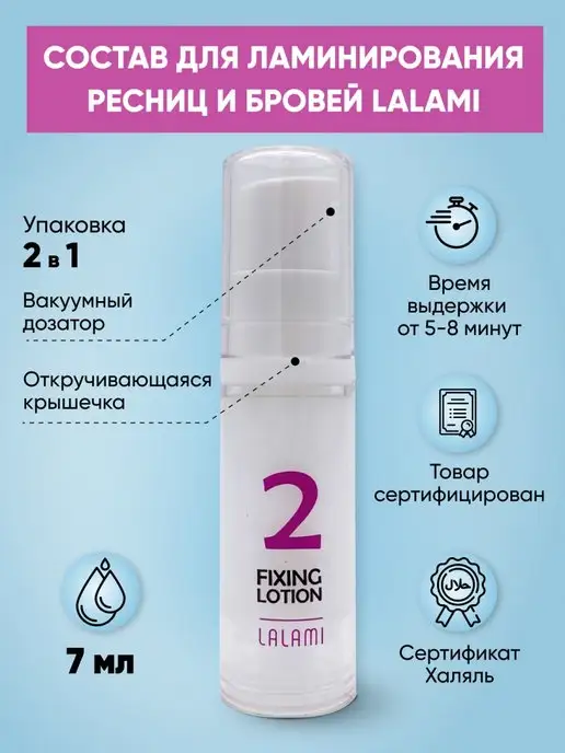 Клей для ламинирования ресниц LB Fixing Glue, 5 ml Lash Botox ...