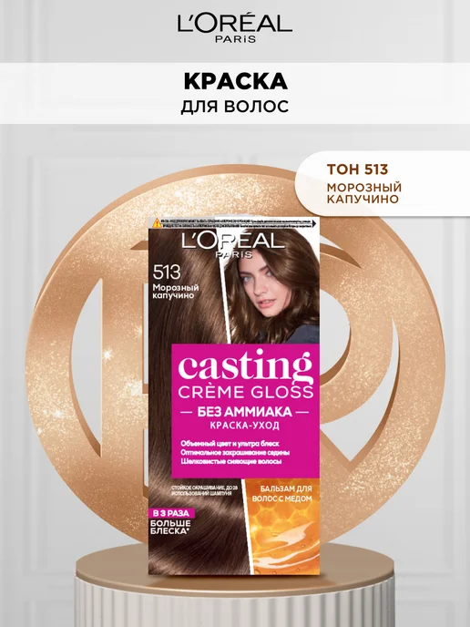 L'OREAL Casting Creme Gloss 400 Каштан ...