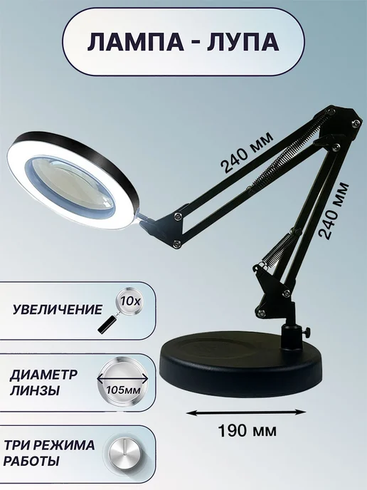 Настольная LED лампа-лупа FS-056 на ...