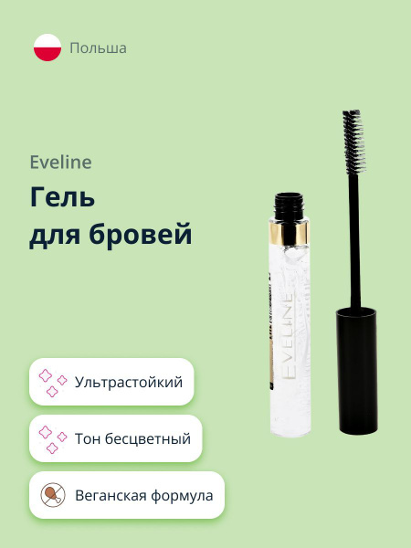 Eveline Cosmetics Definer Eye Brow Gel - Корректор для бровей ...