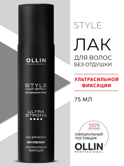 OLLIN PERFECT HAIR Спрей-антистатик 250мл