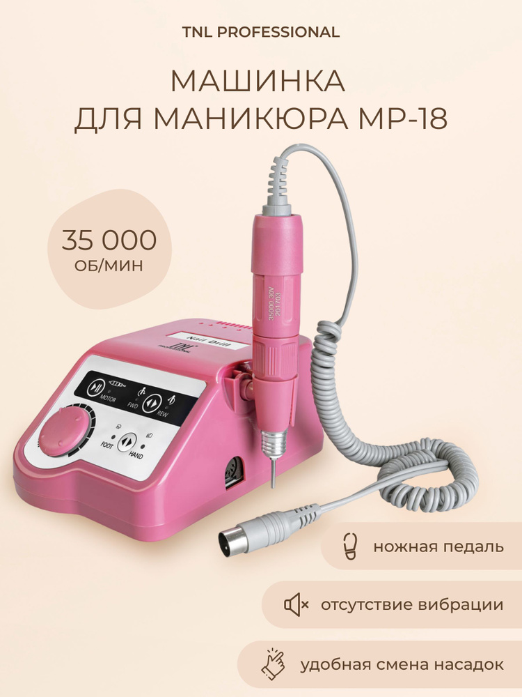 Машинка для маникюра и педикюра 35 000 об./мин MP-18 купить ...