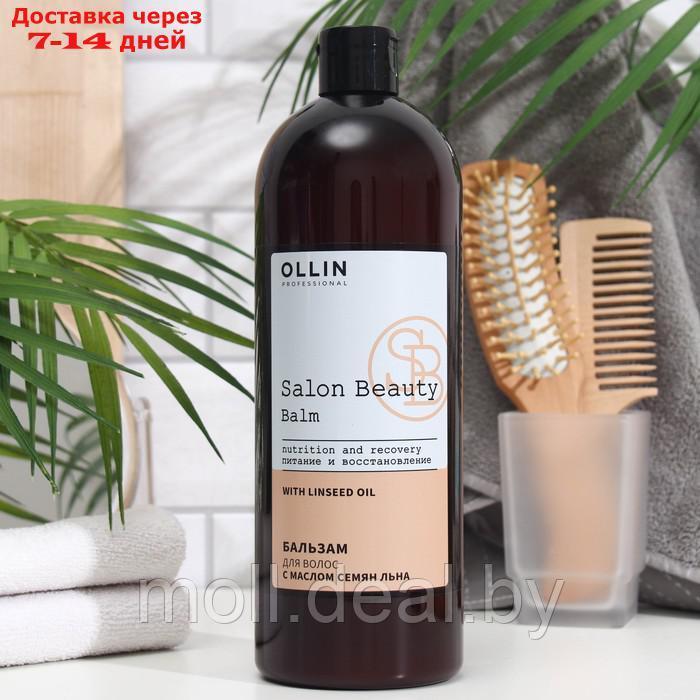 Ollin Salon Beauty Шампунь для ...