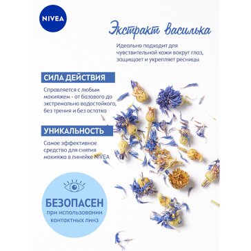 каталог продукции NIVEA