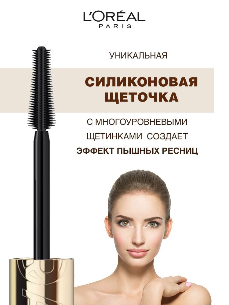 Коричневая тушь для ресниц с витаминами L'Oréal - огромный ...