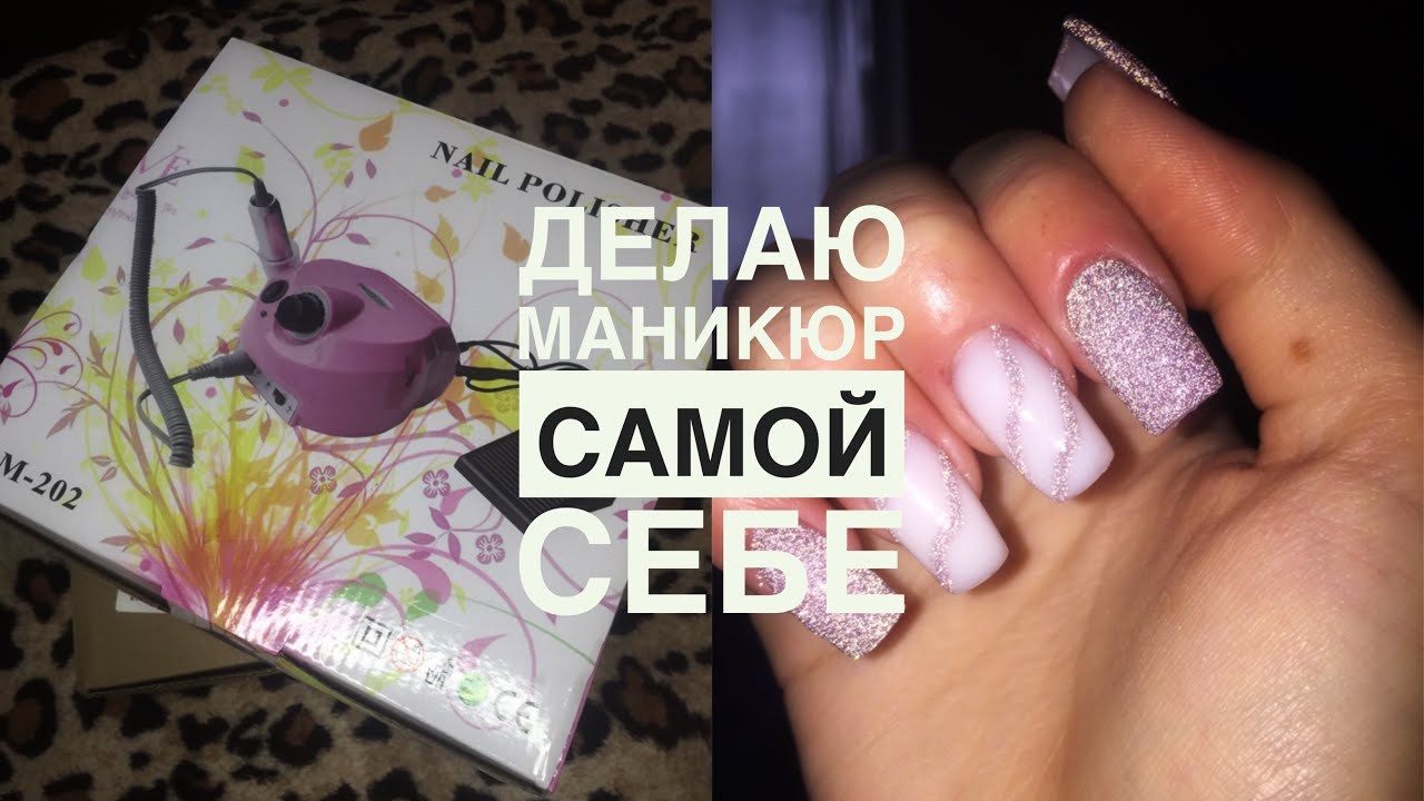 Маникюр делаю сама себе ☺️🥰 Не судите строго 🙈 #пабг ...