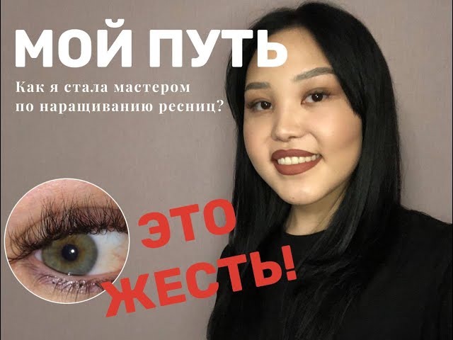 ТОП 5 ОШИБОК😬 В НАРАЩИВАНИИ РЕСНИЦ У НАЧИНАЮЩИХ МАСТЕРОВ ...