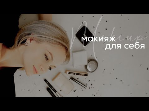 Курс макияж для себя - Make-up School ...