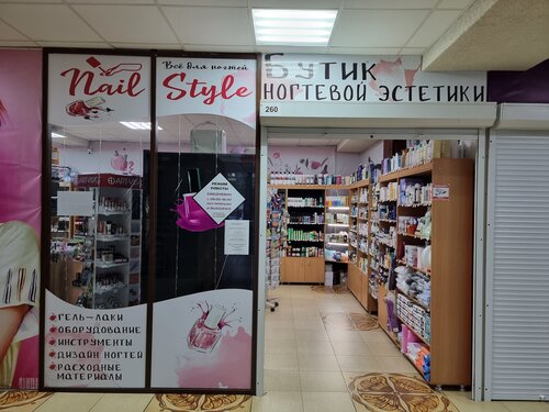 Nail Style, оборудование и материалы для салонов красоты, ул ...