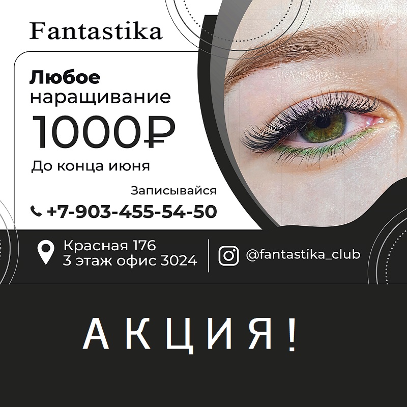 Реклама Наращивания Ресниц Клиентам | TikTok