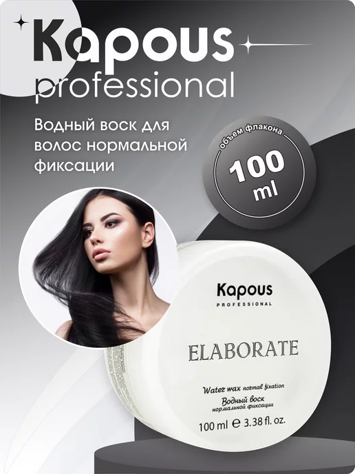 Воск для укладки волос Kapous Professional купить в интернет ...