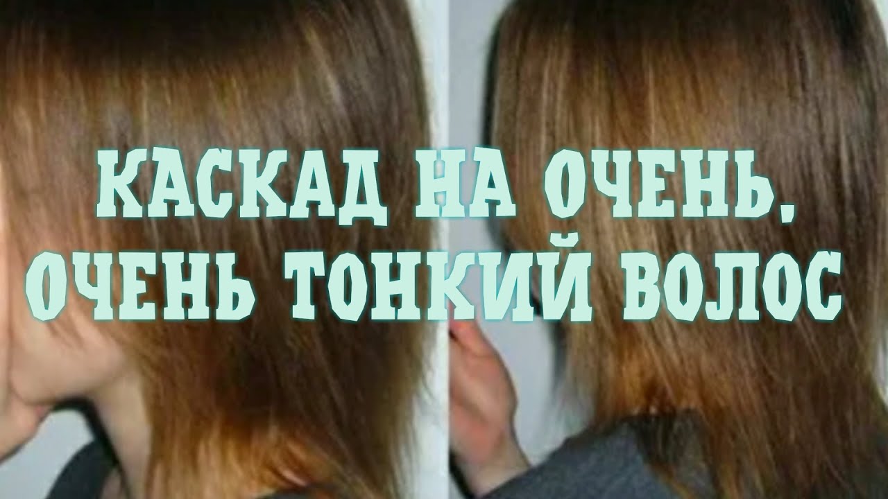 Каскад на тонкие волосы: самые удачные варианты стрижки для ...