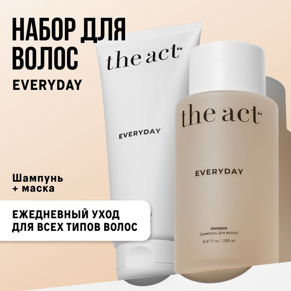 THE ACT Маска-кондиционер для волос 2 в 1 EVERYDAY ...