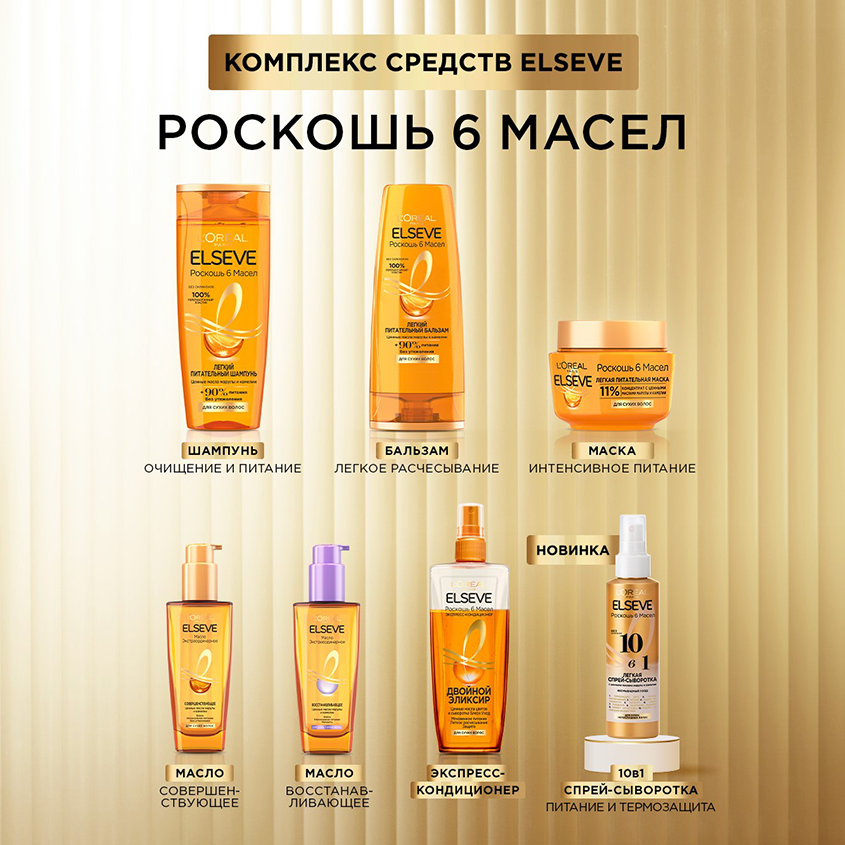 Купить Экстраординарное восстанавливающее масло L'Oreal Paris ...