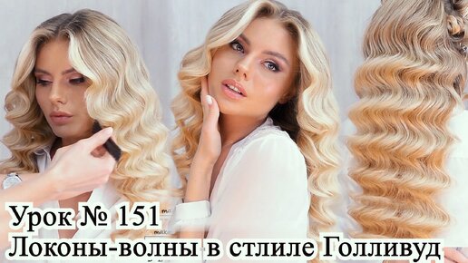 Волны и локоны - советы от салона красоты Colba Color Bar