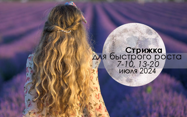 Лунный календарь стрижки волос по дням на сентябрь 2024 ...