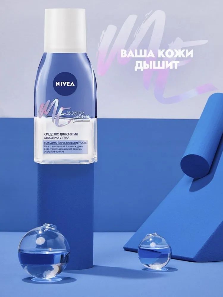 ᐉ Демакияж для глаз Nivea Двойной эффект 125 мл • Купить в ...