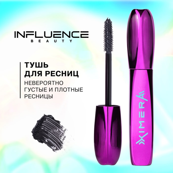 Тушь для ресниц INFLUENCE BEAUTY LASH FRACTAL с силиконовой ...