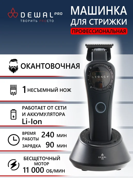 Dewal Pro Машинка для стрижки ULtra-S ...